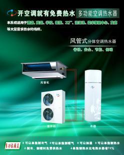 厂家热销窗式三合一多功能空调热水器_家用电器_世界工厂网中国产品信息库