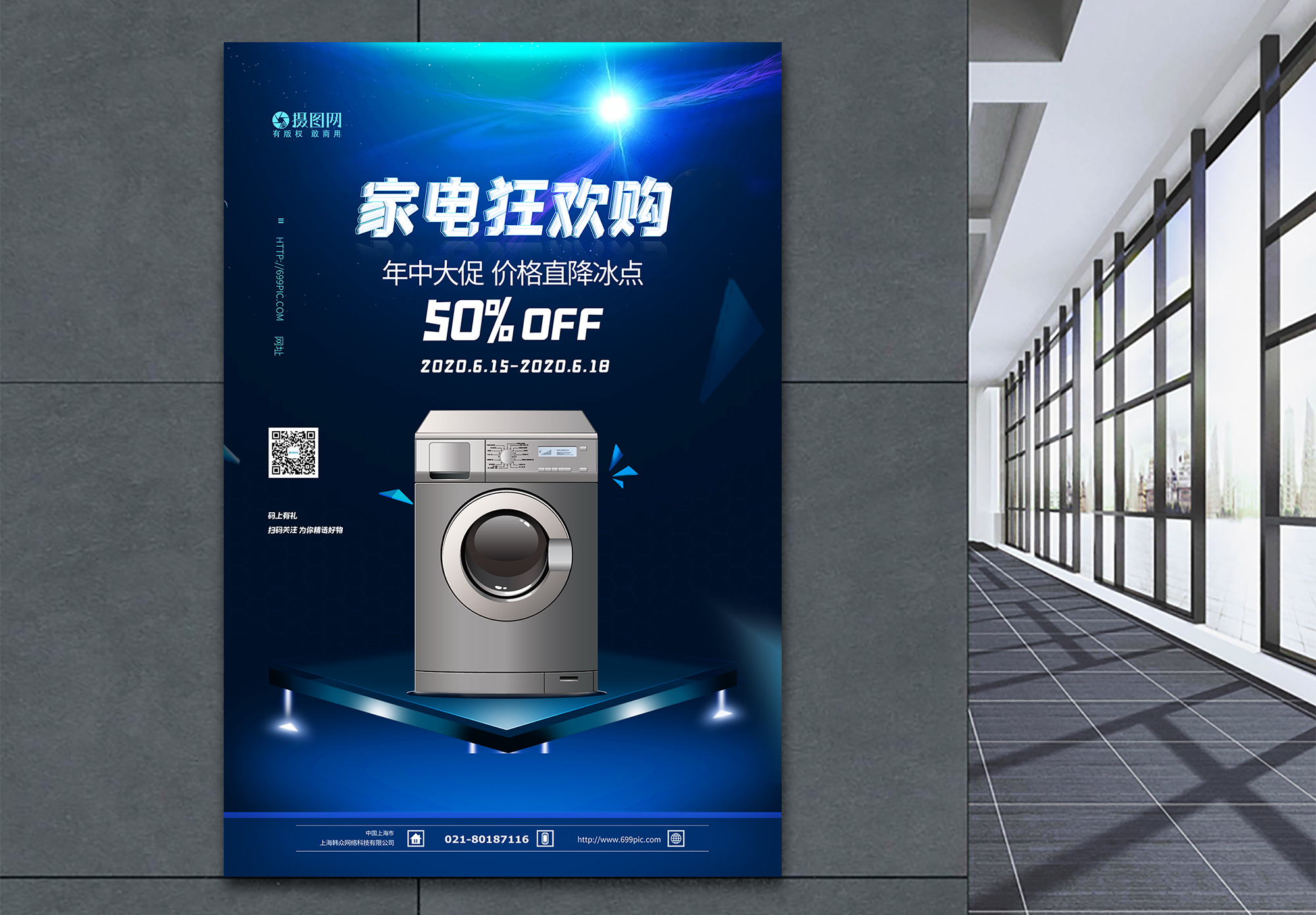 家电促销长图海报设计
