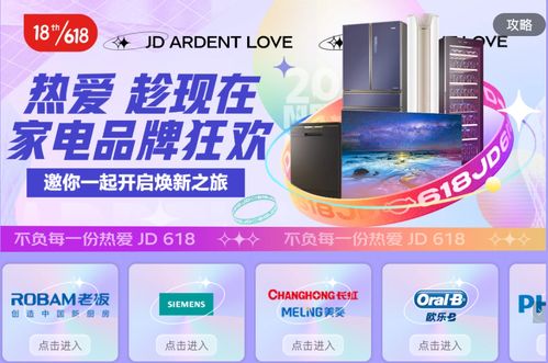抄底式购物 焕新你的生活 京东618家电品牌焕新华丽启幕