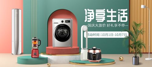 家电banner