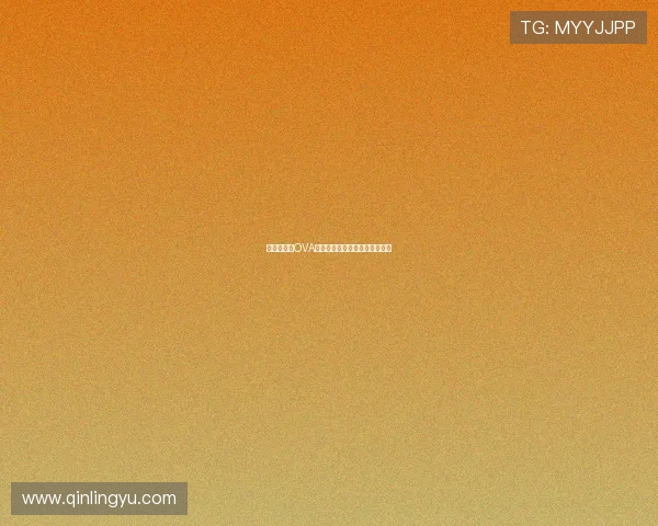 《机甲战记OVA》：热血与浪漫交织的战争史诗